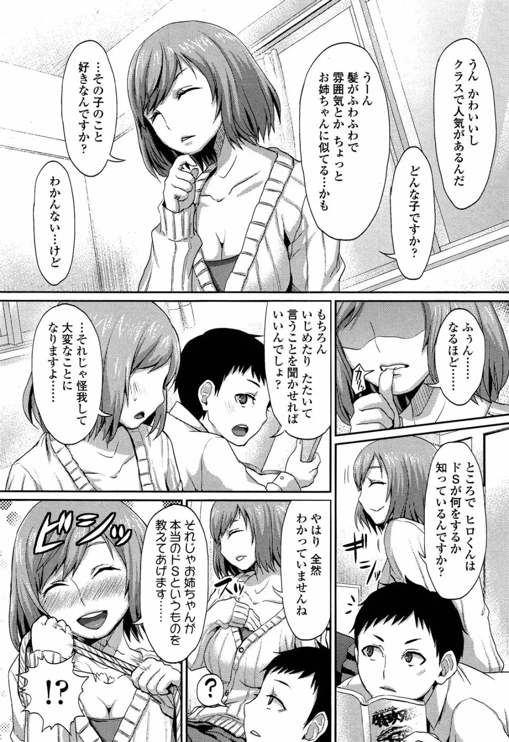 ガールズフォーム Vol.02 Page.166