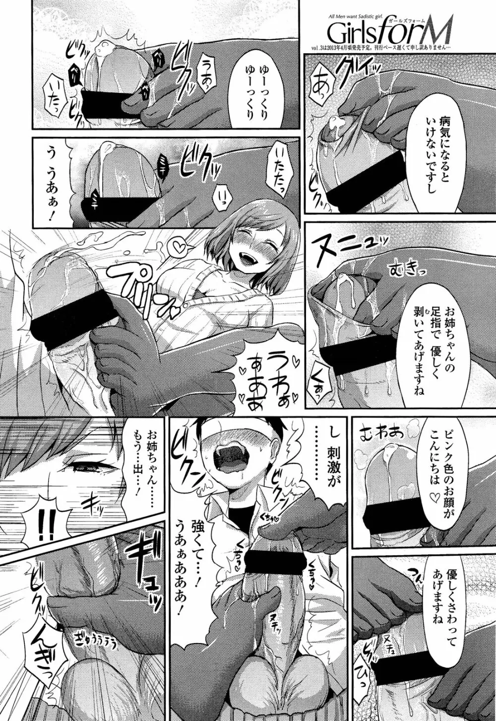 ガールズフォーム Vol.02 Page.174