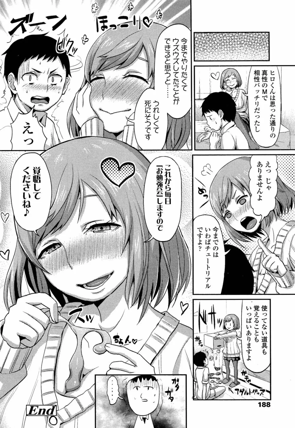 ガールズフォーム Vol.02 Page.188