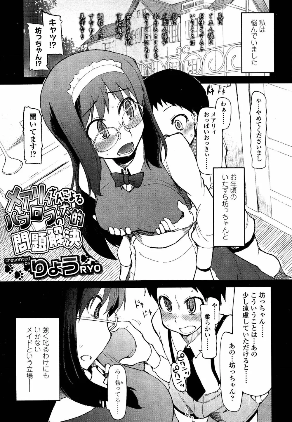 ガールズフォーム Vol.02 Page.189