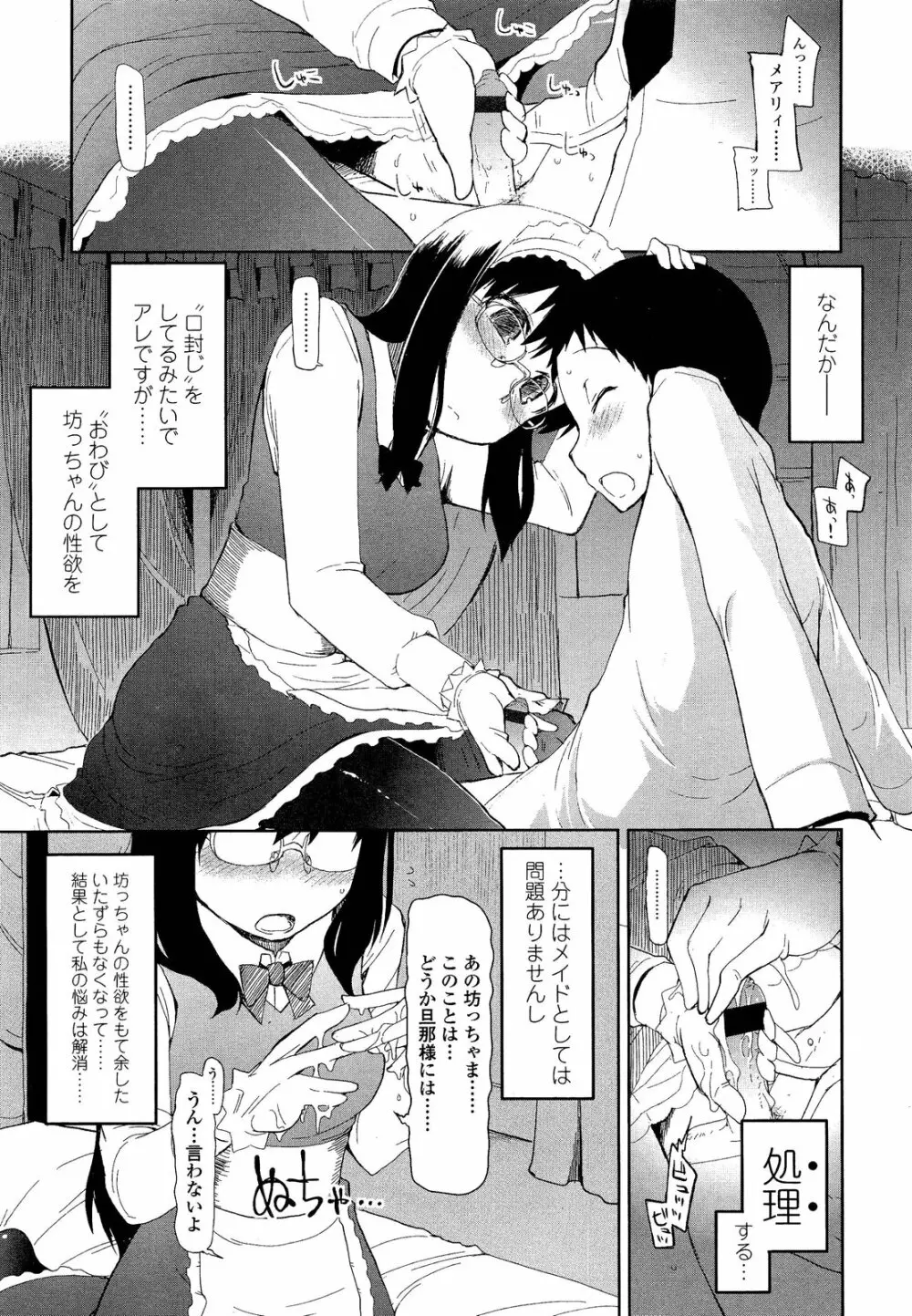 ガールズフォーム Vol.02 Page.193