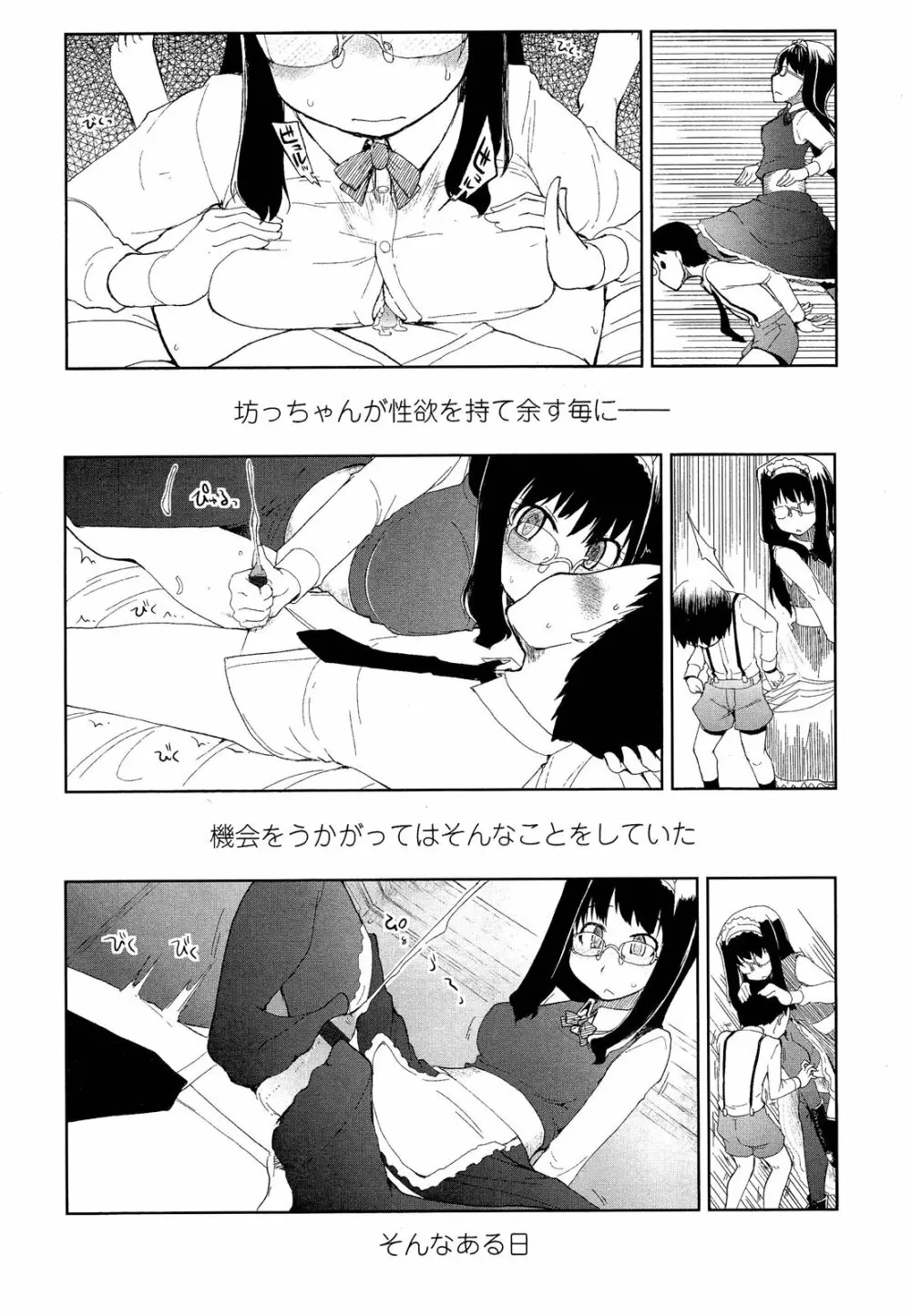 ガールズフォーム Vol.02 Page.195