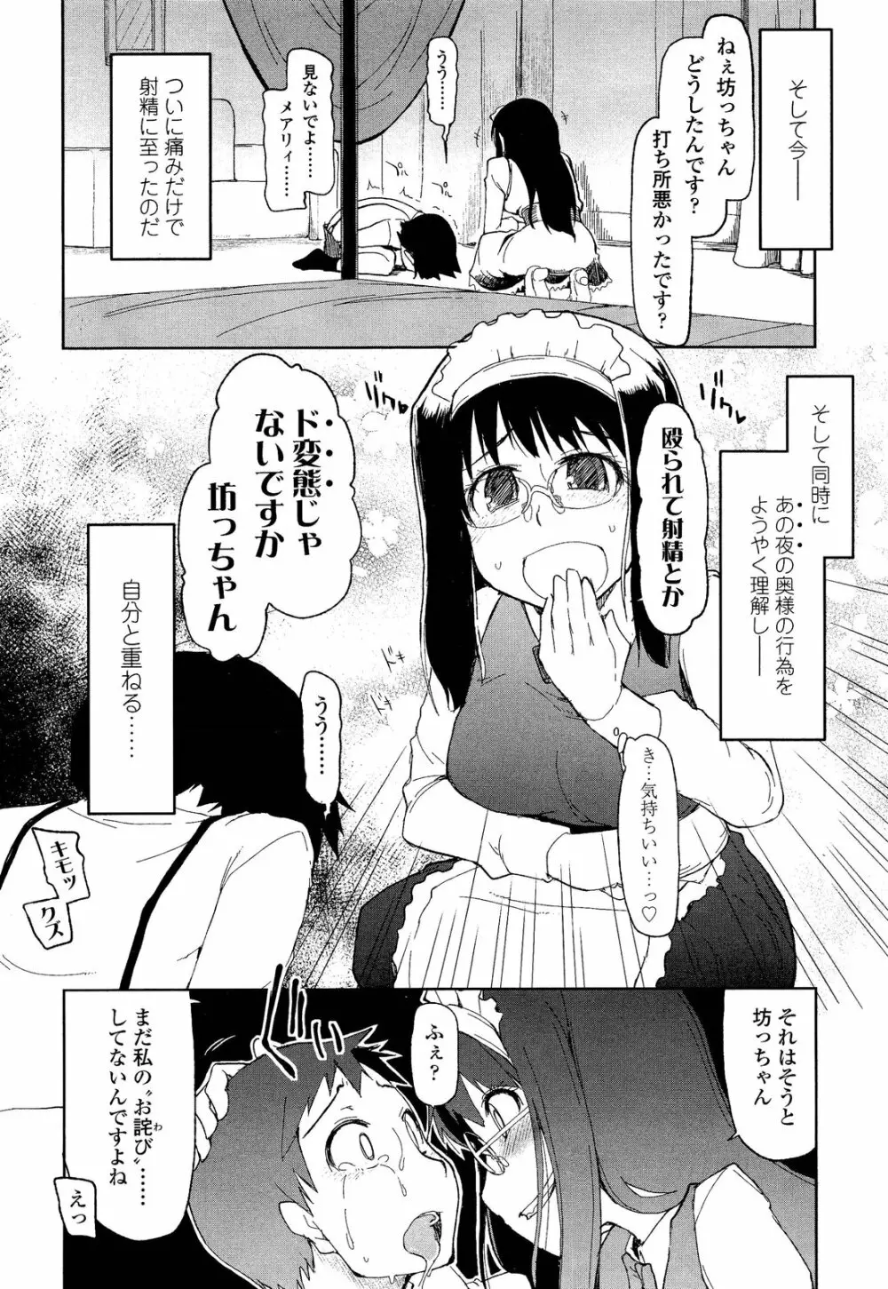 ガールズフォーム Vol.02 Page.197