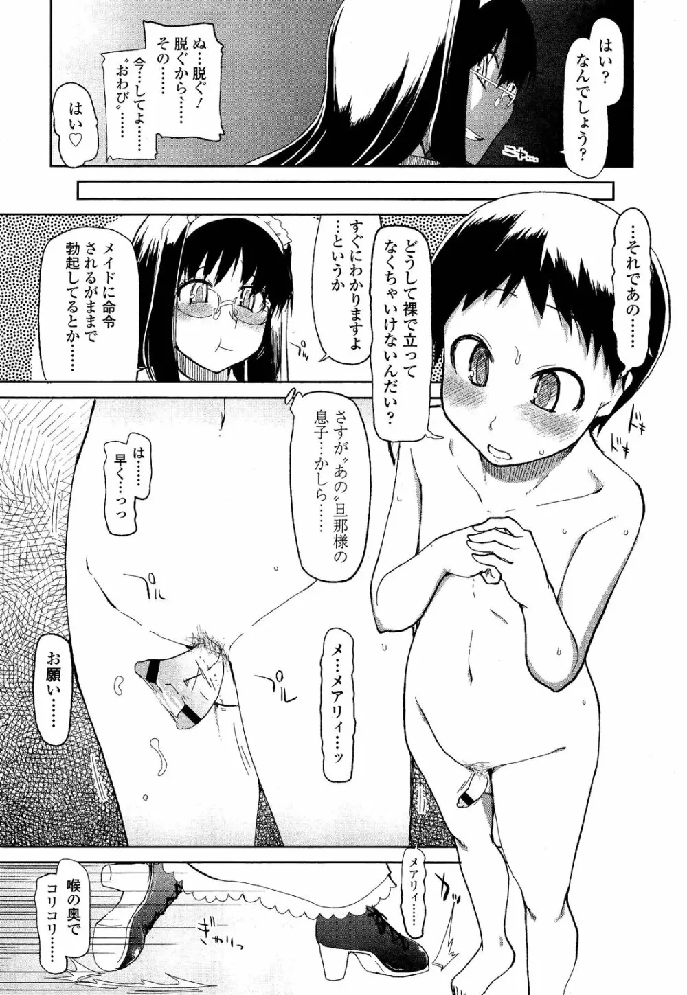 ガールズフォーム Vol.02 Page.199