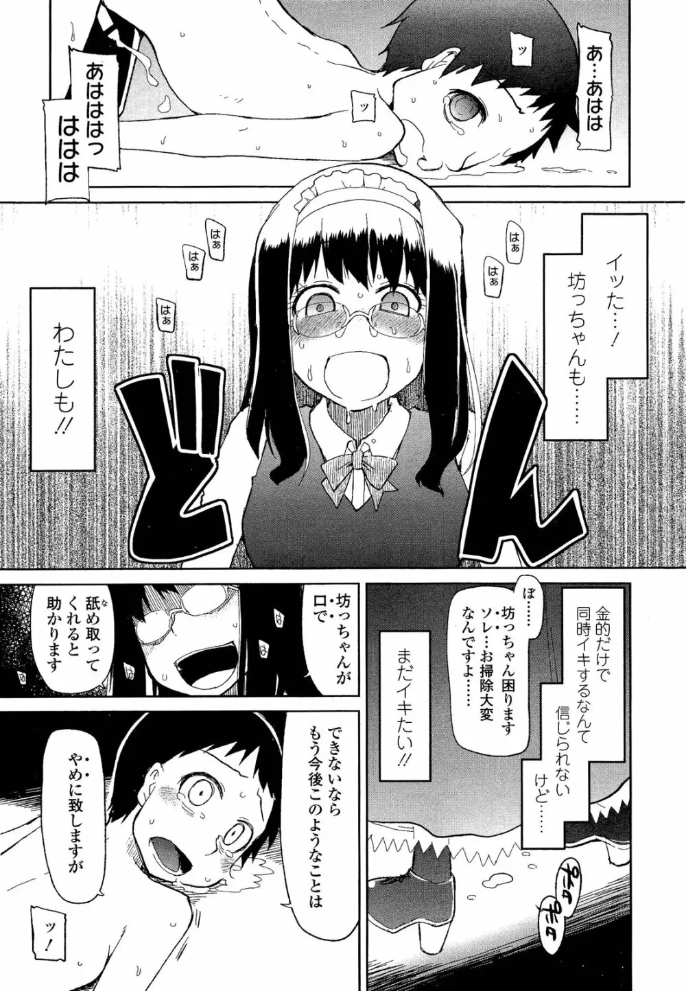 ガールズフォーム Vol.02 Page.201