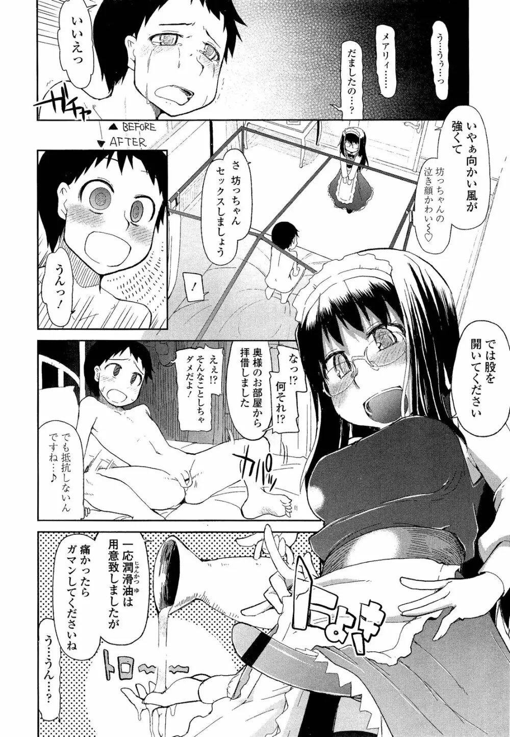 ガールズフォーム Vol.02 Page.204