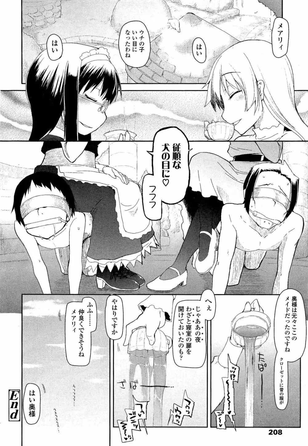 ガールズフォーム Vol.02 Page.208