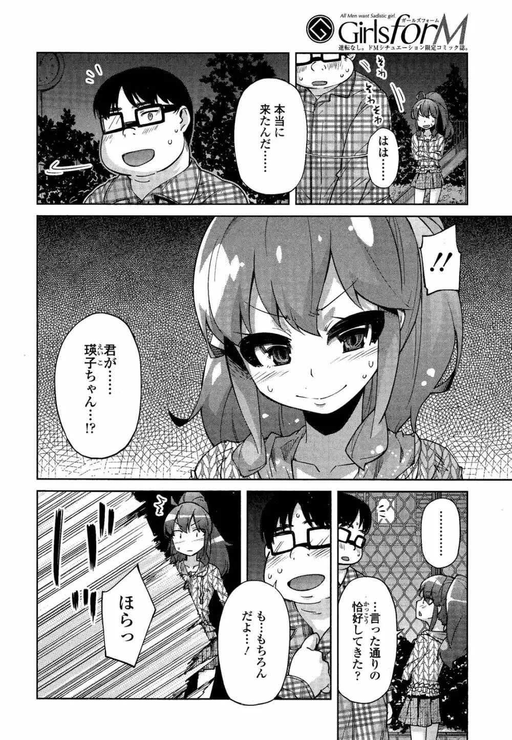 ガールズフォーム Vol.02 Page.212