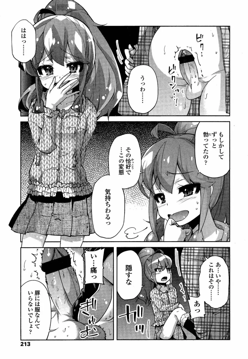 ガールズフォーム Vol.02 Page.213