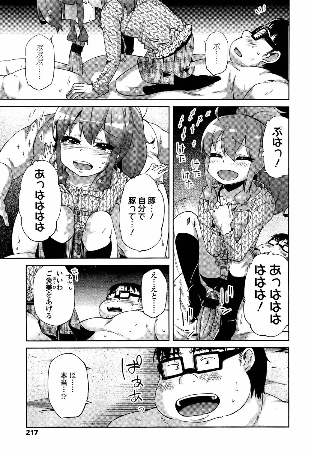 ガールズフォーム Vol.02 Page.217