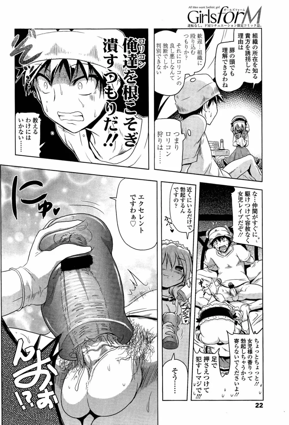 ガールズフォーム Vol.02 Page.22