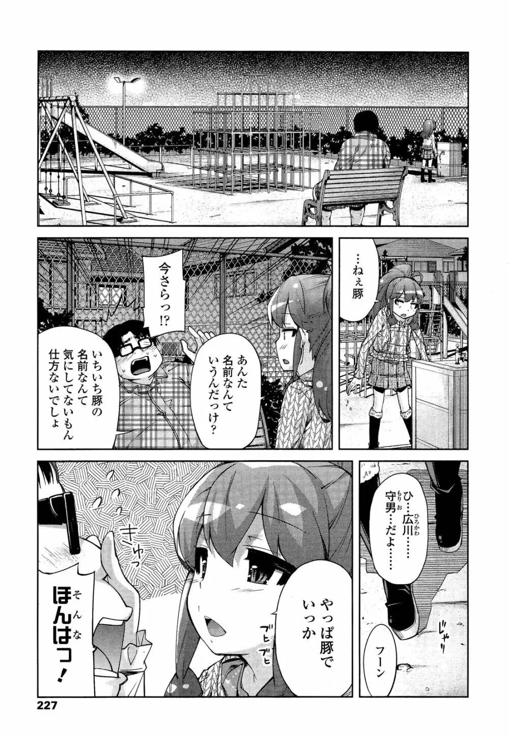 ガールズフォーム Vol.02 Page.227