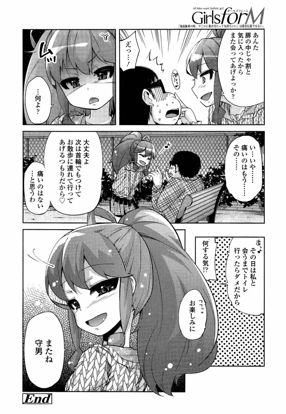 ガールズフォーム Vol.02 Page.228