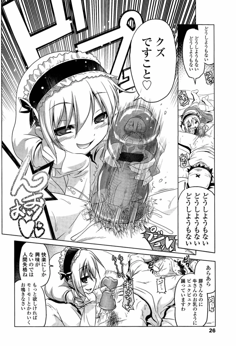 ガールズフォーム Vol.02 Page.26