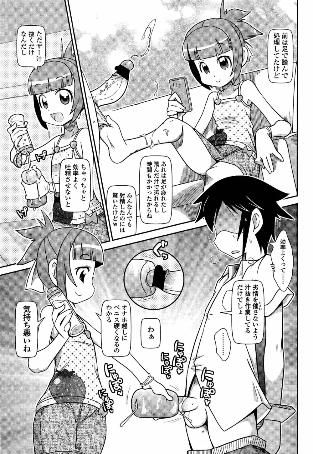 ガールズフォーム Vol.02 Page.275