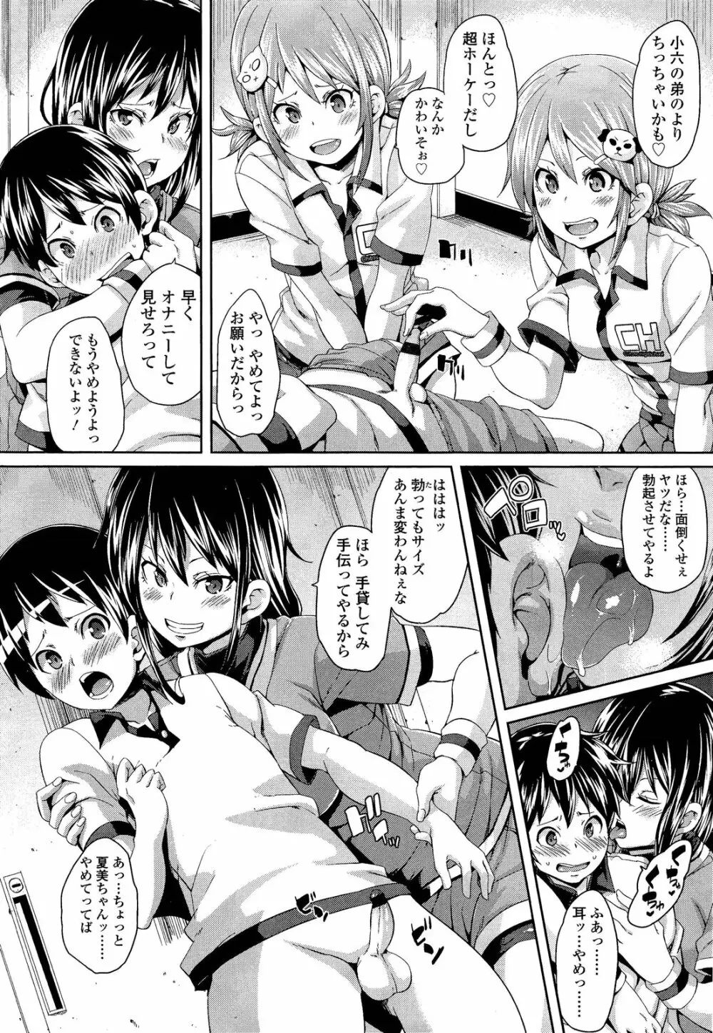 ガールズフォーム Vol.02 Page.284