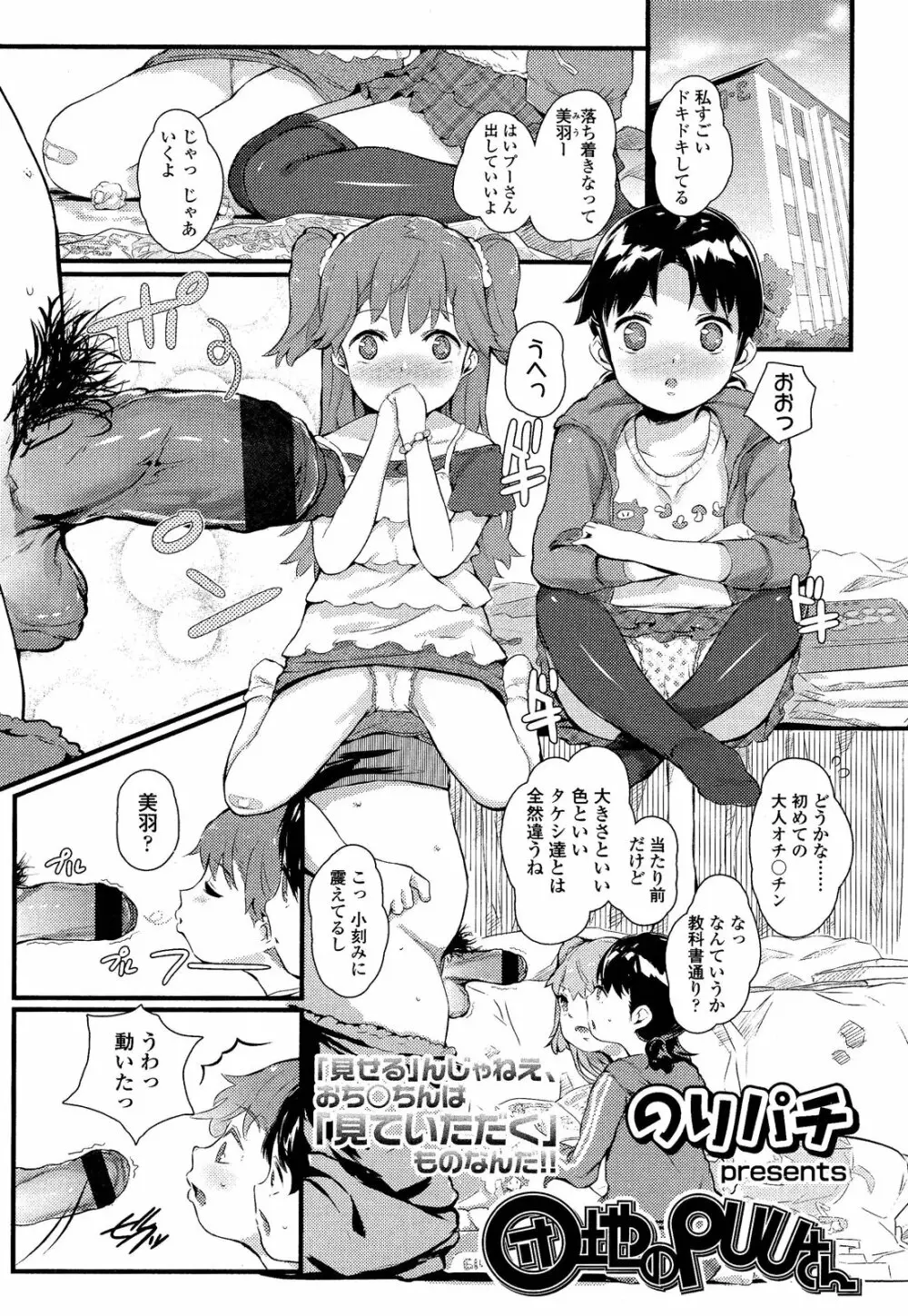 ガールズフォーム Vol.02 Page.305