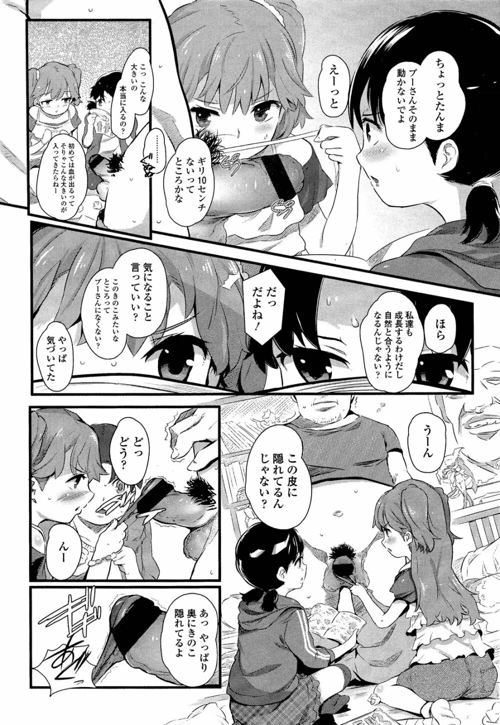 ガールズフォーム Vol.02 Page.306