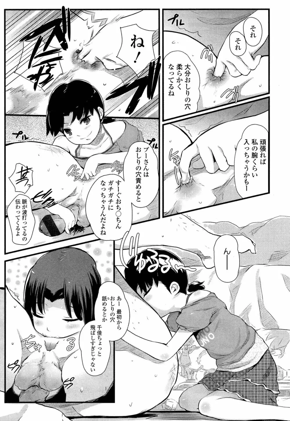 ガールズフォーム Vol.02 Page.311