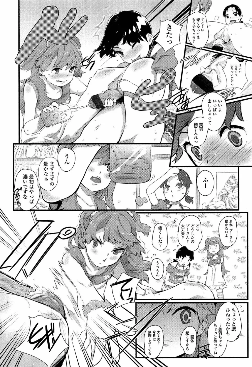 ガールズフォーム Vol.02 Page.312