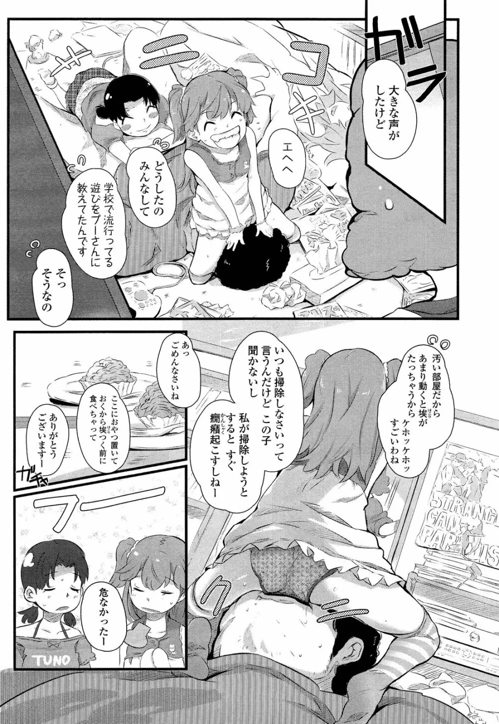 ガールズフォーム Vol.02 Page.315