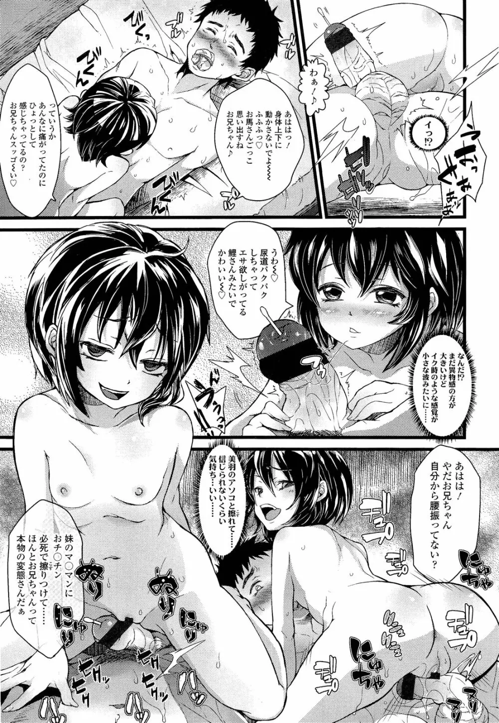 ガールズフォーム Vol.02 Page.331