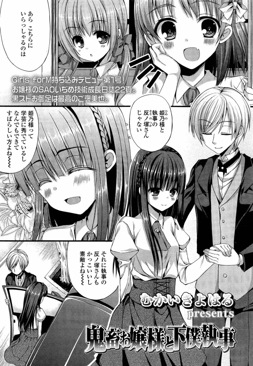 ガールズフォーム Vol.02 Page.339