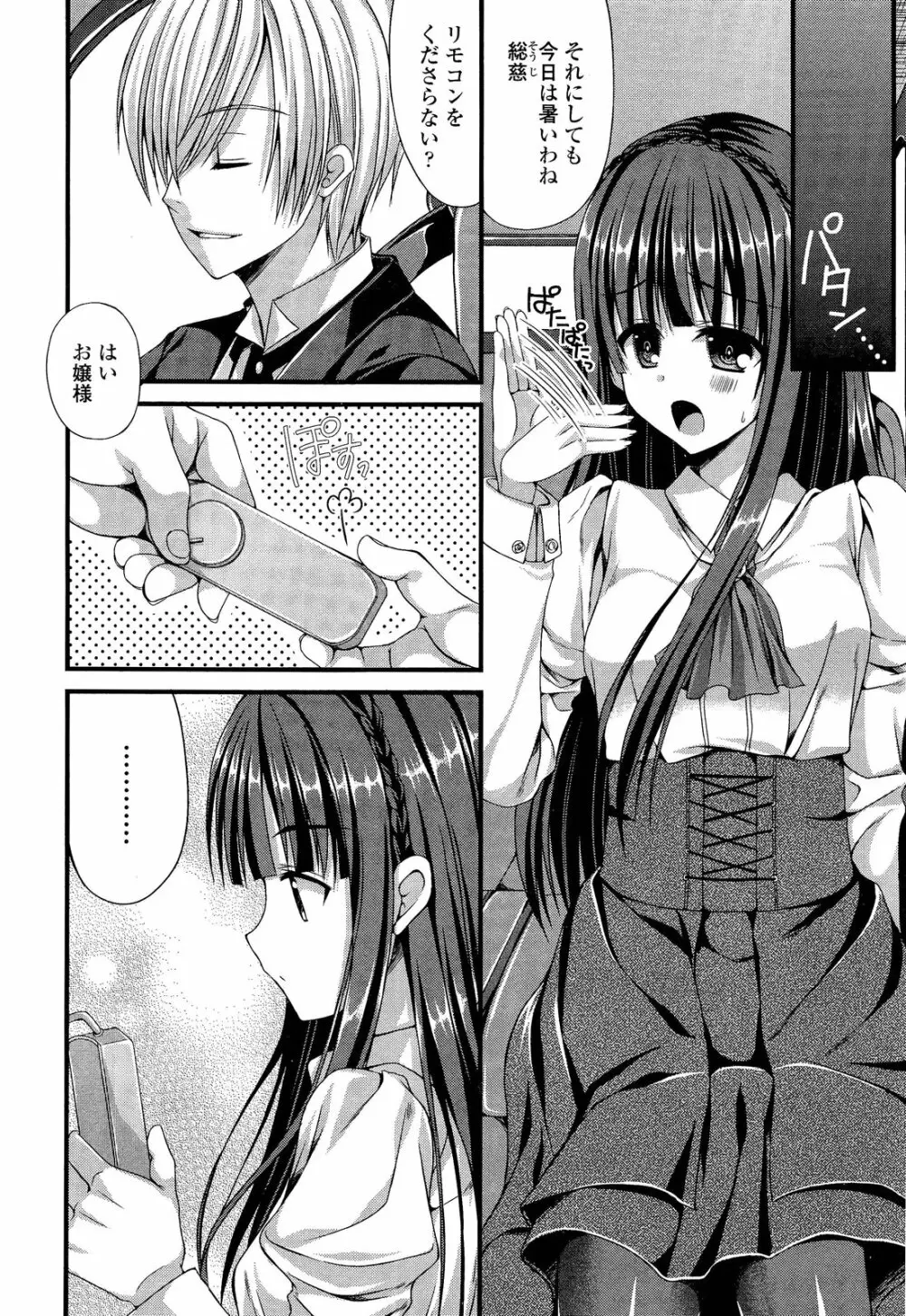 ガールズフォーム Vol.02 Page.340