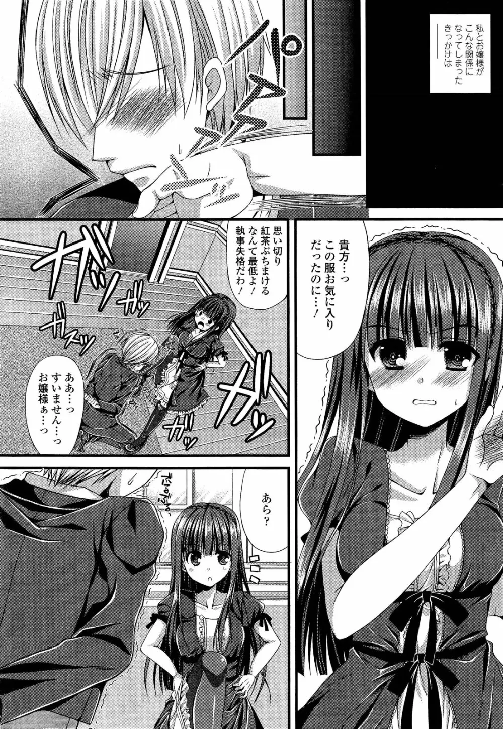 ガールズフォーム Vol.02 Page.342