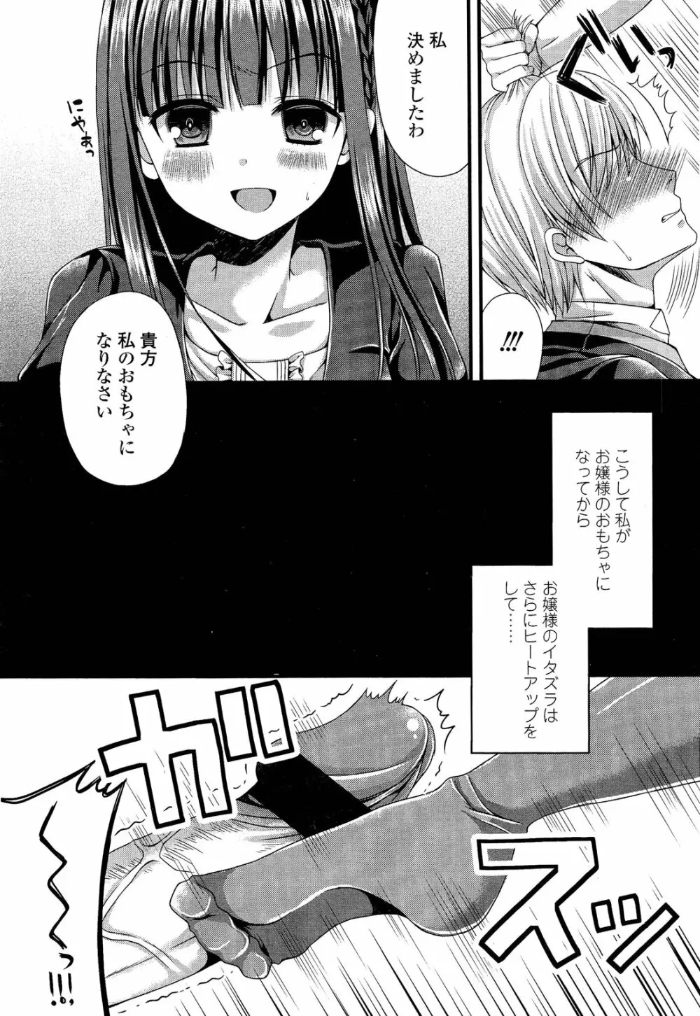 ガールズフォーム Vol.02 Page.346