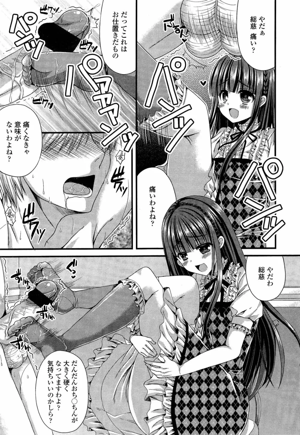 ガールズフォーム Vol.02 Page.347