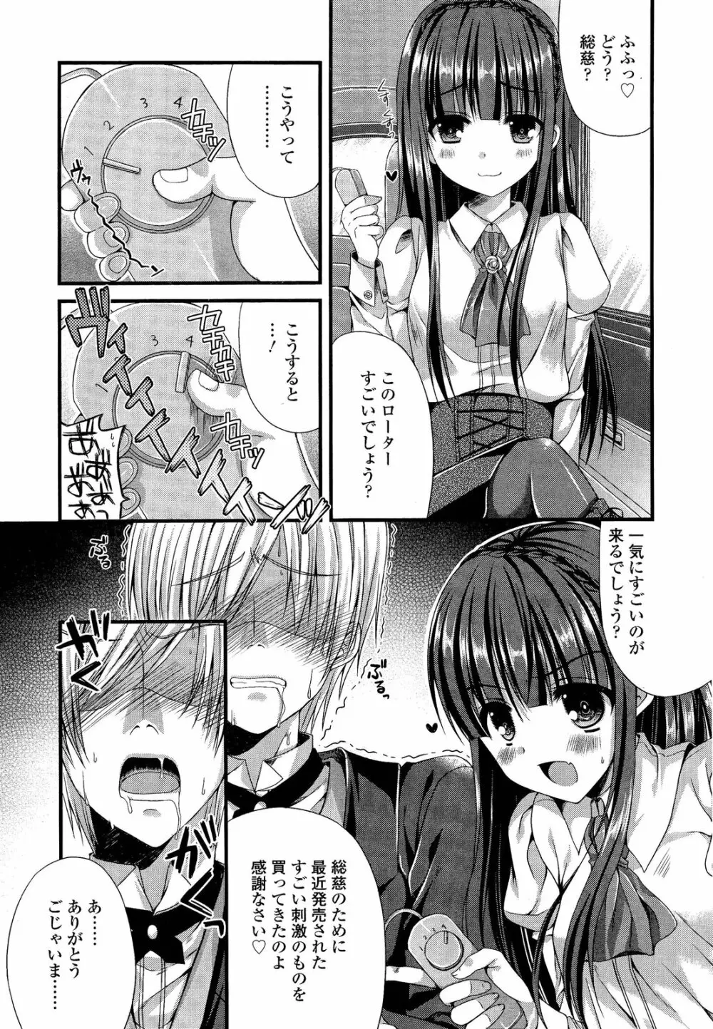 ガールズフォーム Vol.02 Page.349