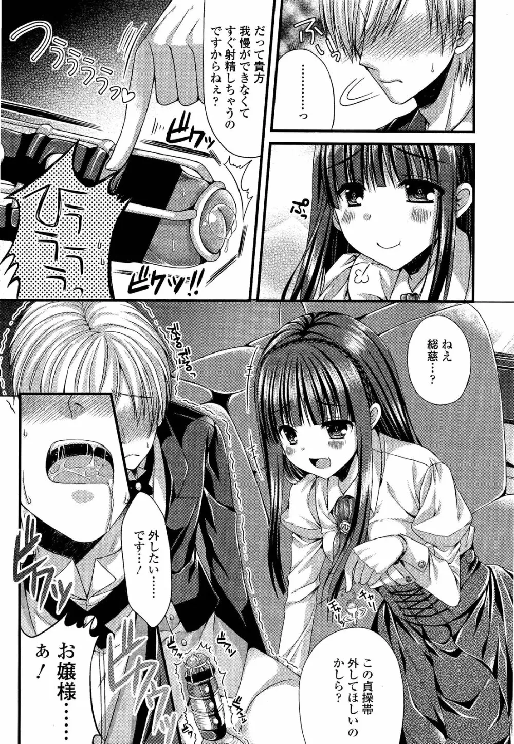 ガールズフォーム Vol.02 Page.351