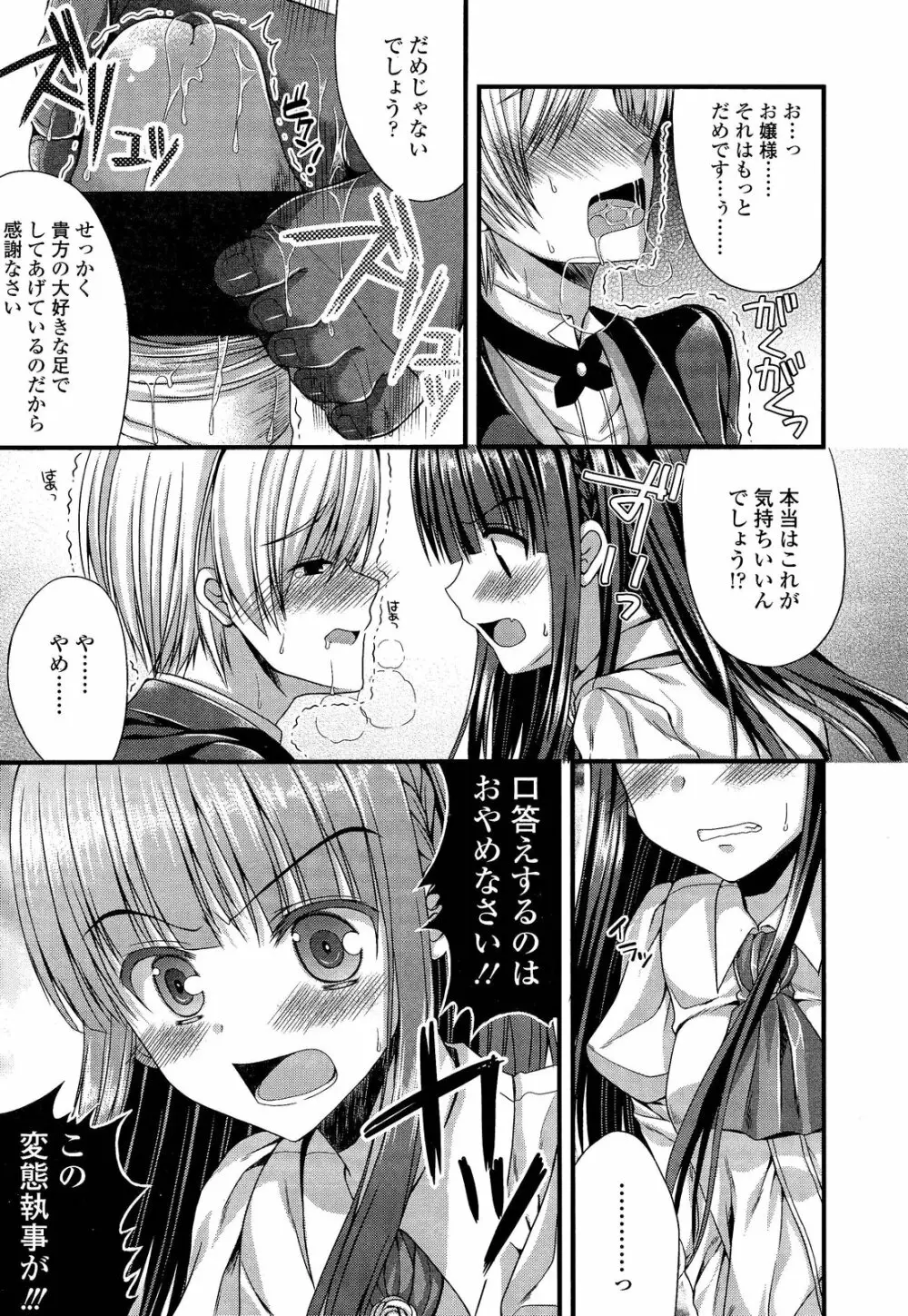 ガールズフォーム Vol.02 Page.357