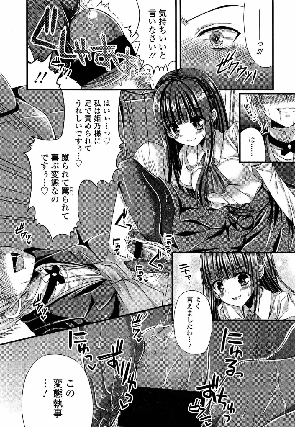 ガールズフォーム Vol.02 Page.358