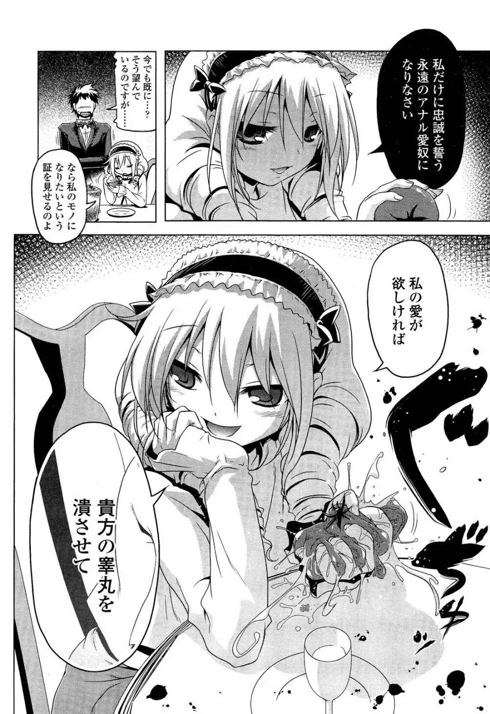 ガールズフォーム Vol.02 Page.36