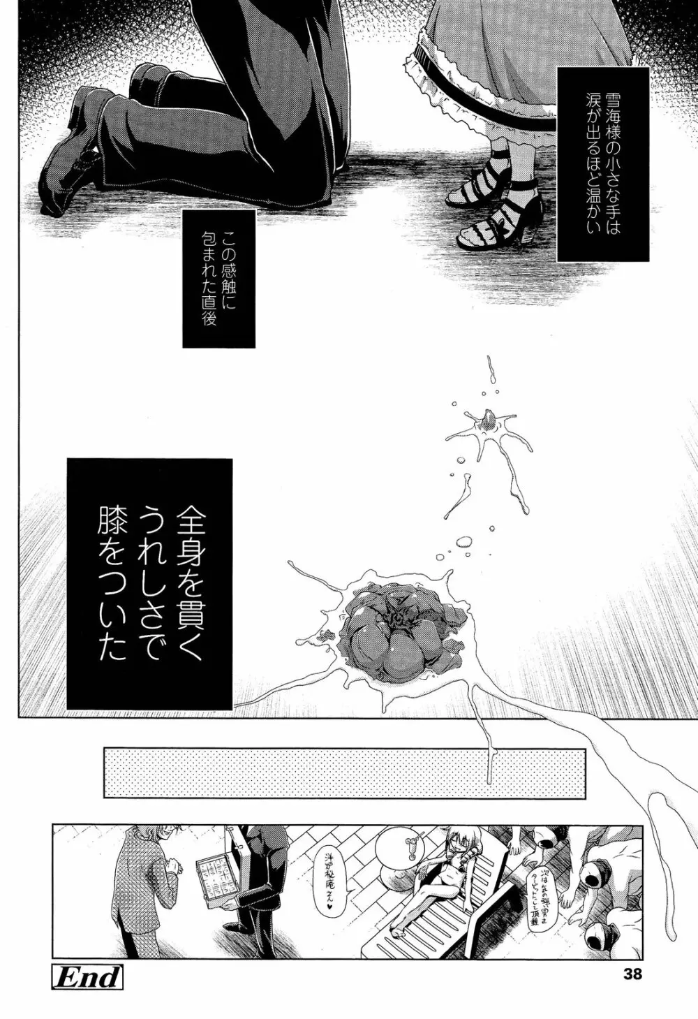 ガールズフォーム Vol.02 Page.38