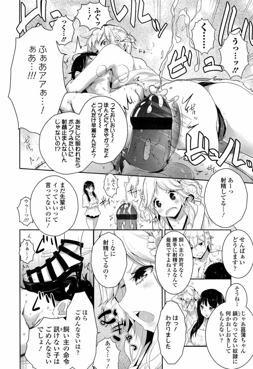 ガールズフォーム Vol.02 Page.46