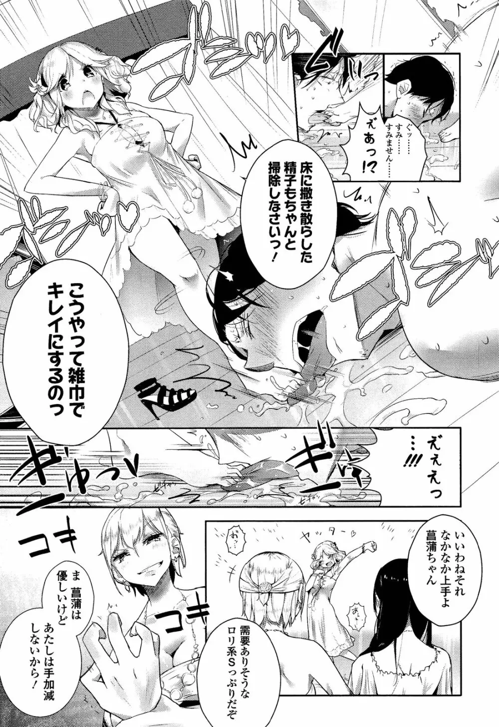 ガールズフォーム Vol.02 Page.47