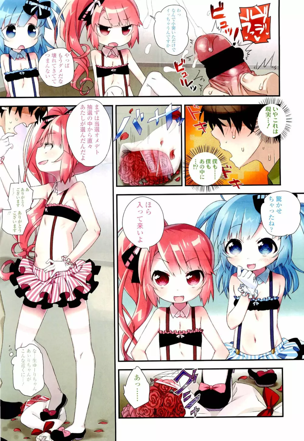 ガールズフォーム Vol.02 Page.5