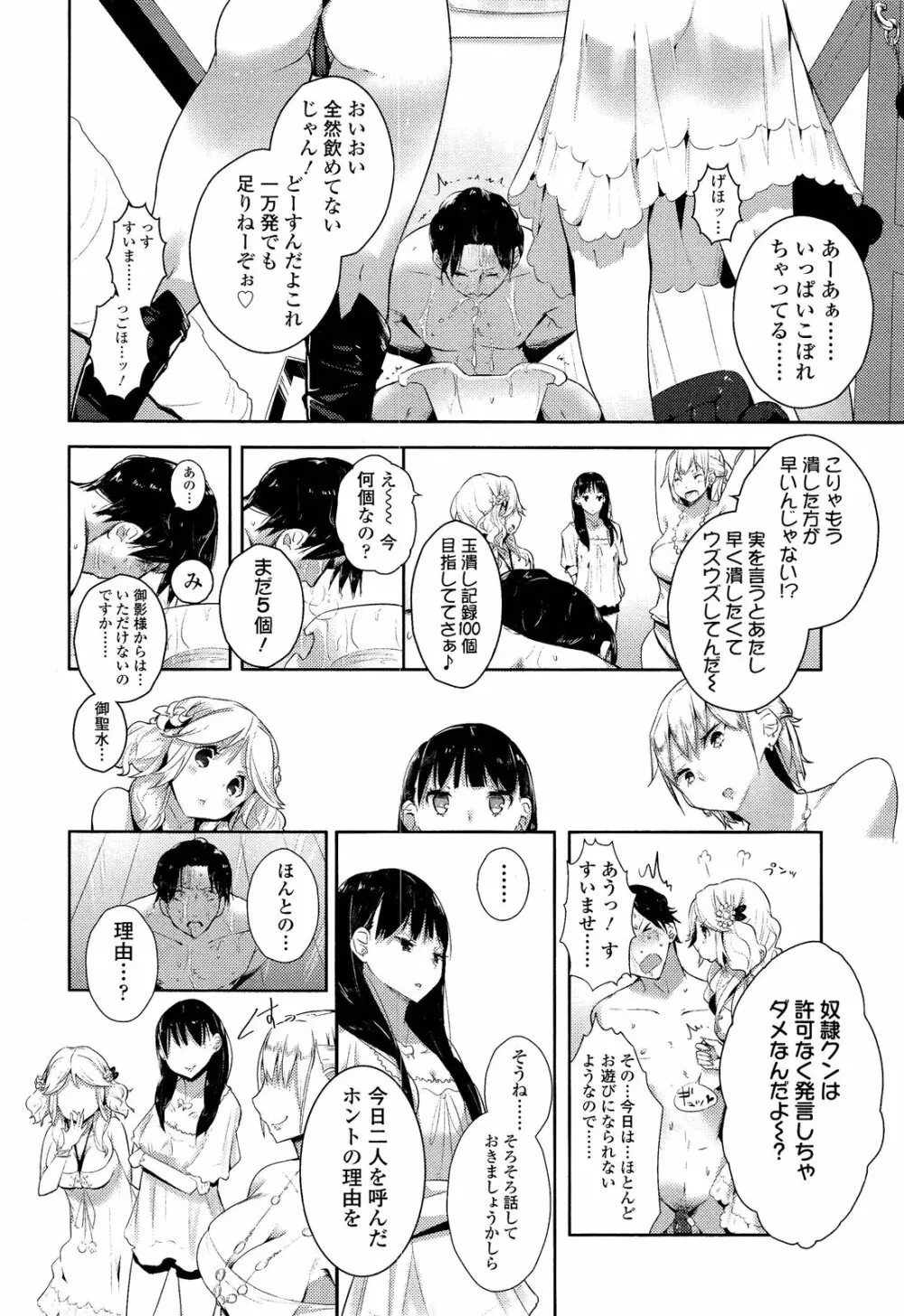 ガールズフォーム Vol.02 Page.50