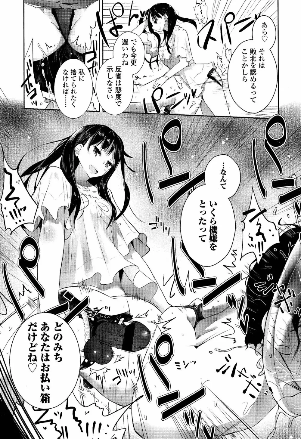 ガールズフォーム Vol.02 Page.57