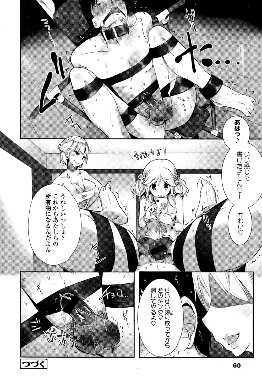 ガールズフォーム Vol.02 Page.60