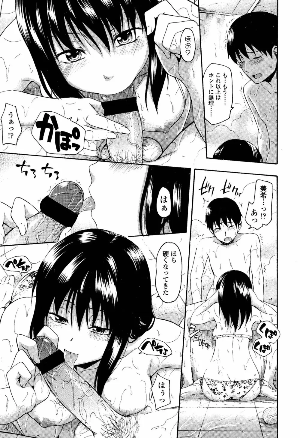 ガールズフォーム Vol.02 Page.73