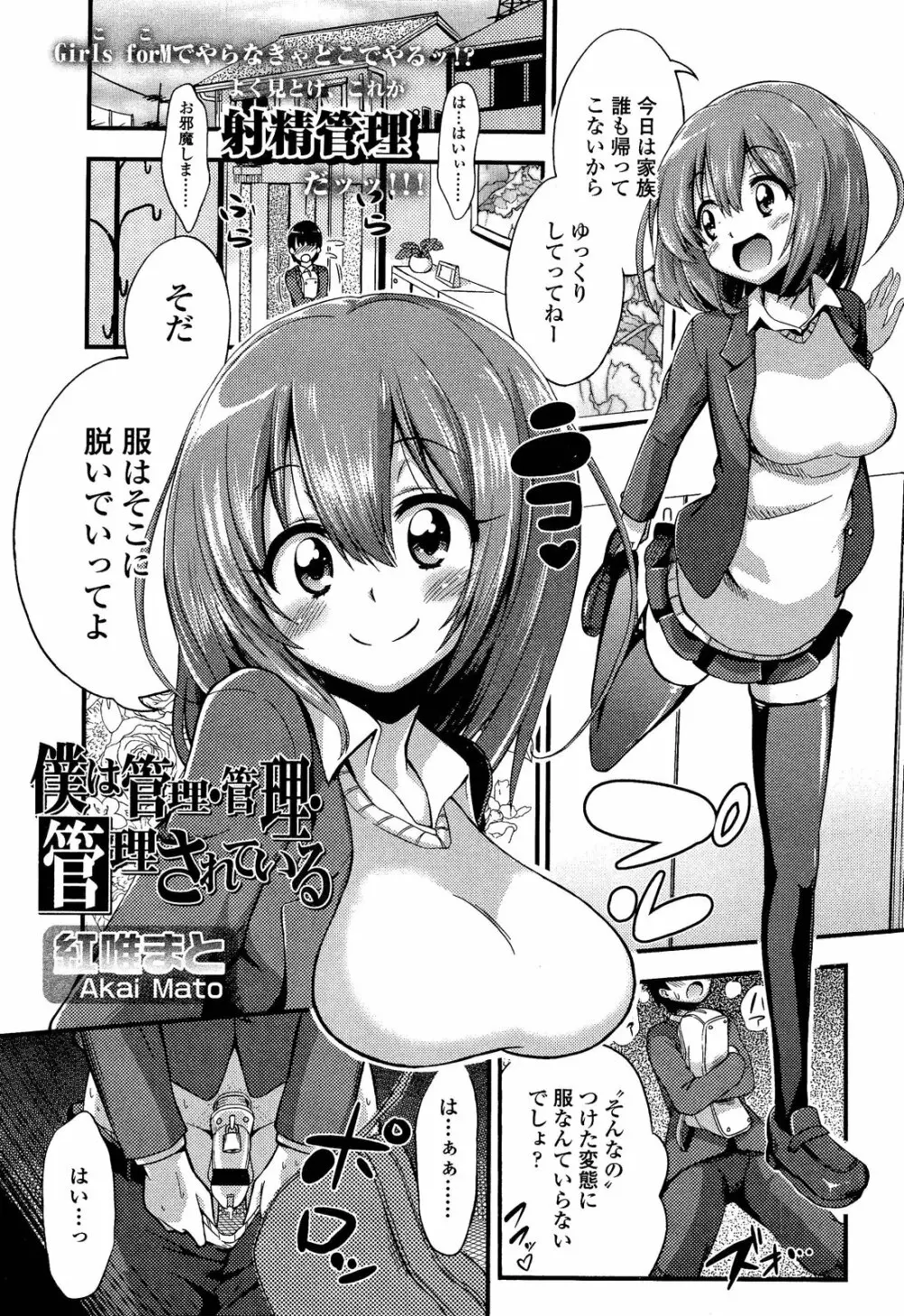 ガールズフォーム Vol.02 Page.81