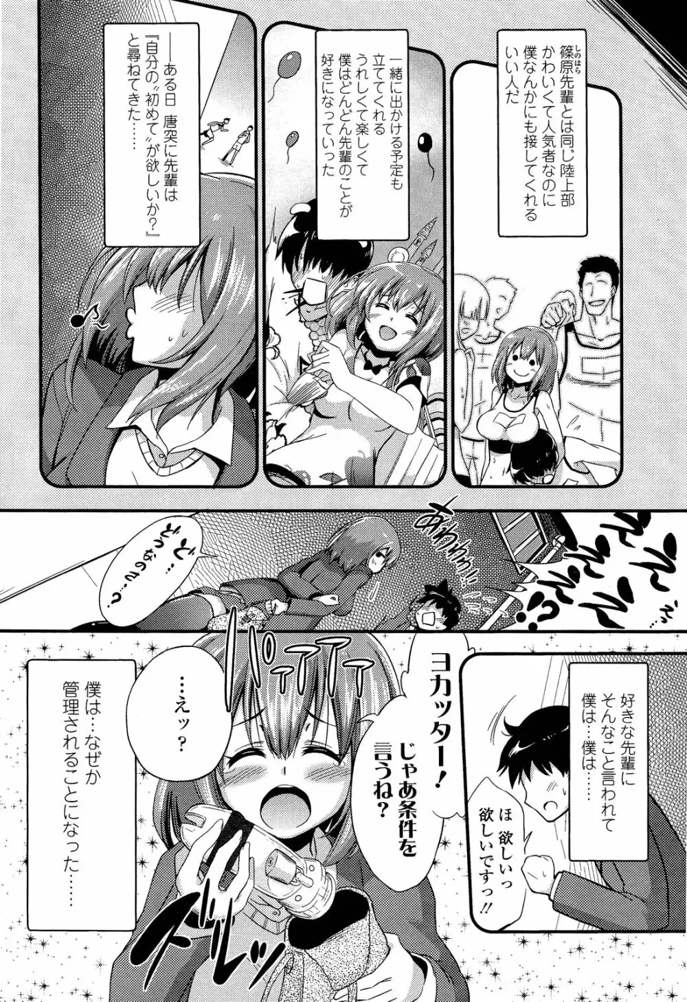 ガールズフォーム Vol.02 Page.82