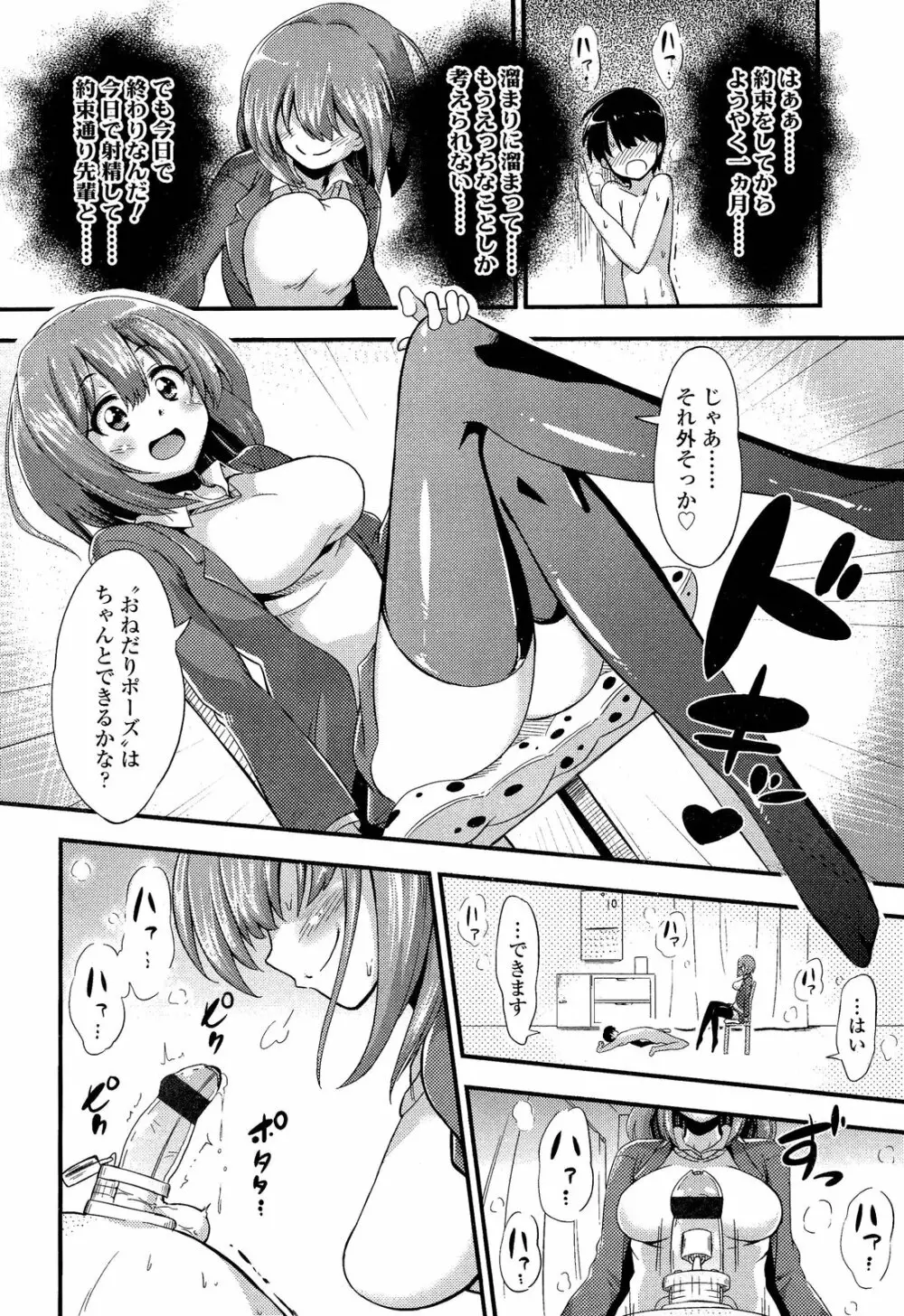 ガールズフォーム Vol.02 Page.84