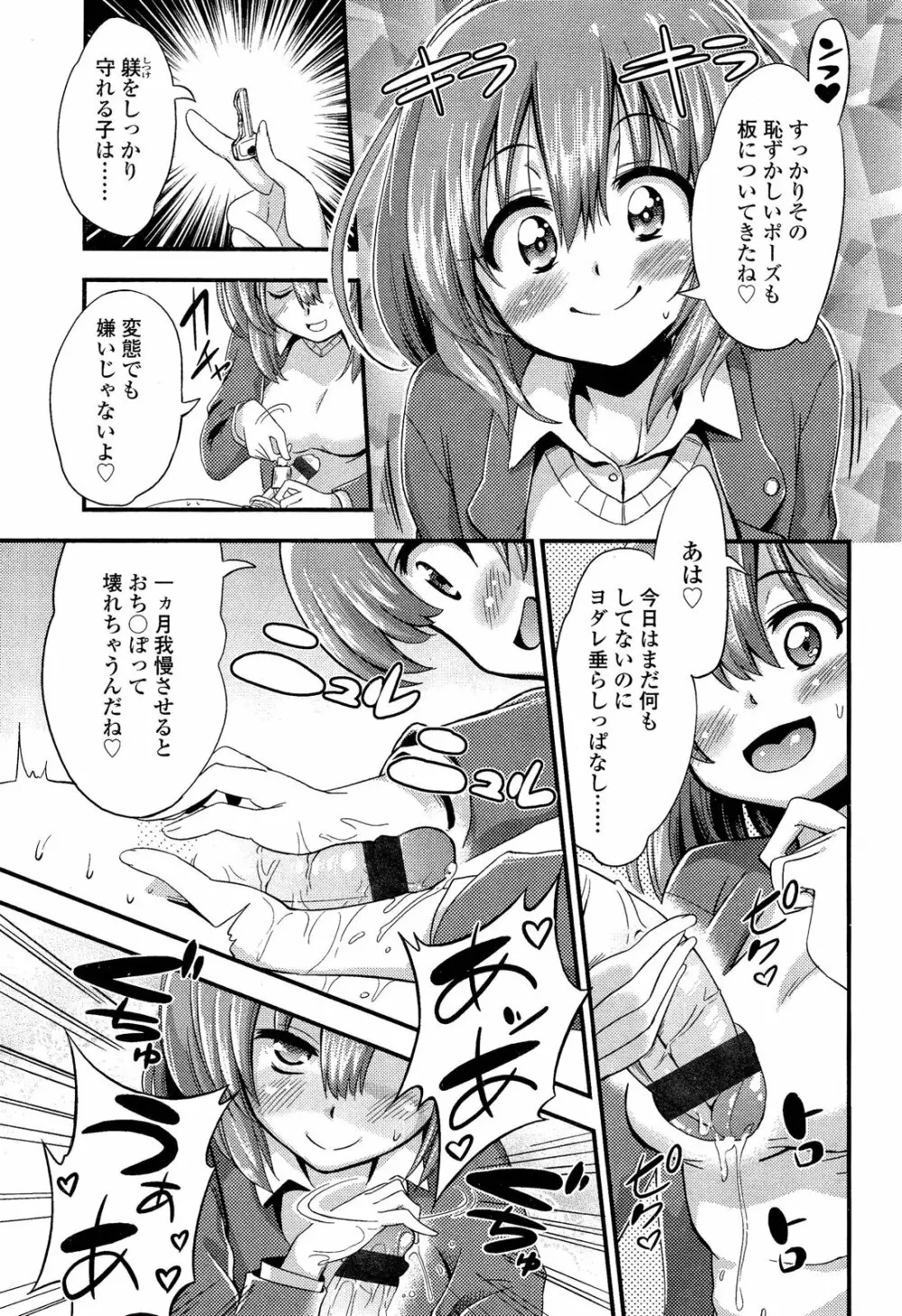 ガールズフォーム Vol.02 Page.85