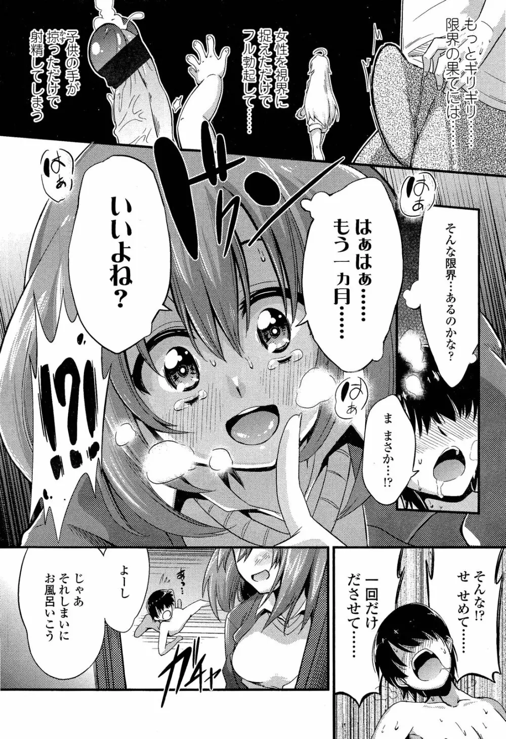 ガールズフォーム Vol.02 Page.88