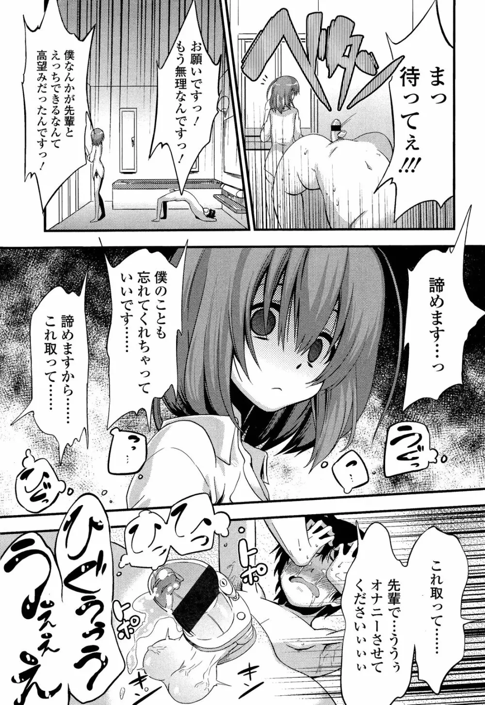 ガールズフォーム Vol.02 Page.91